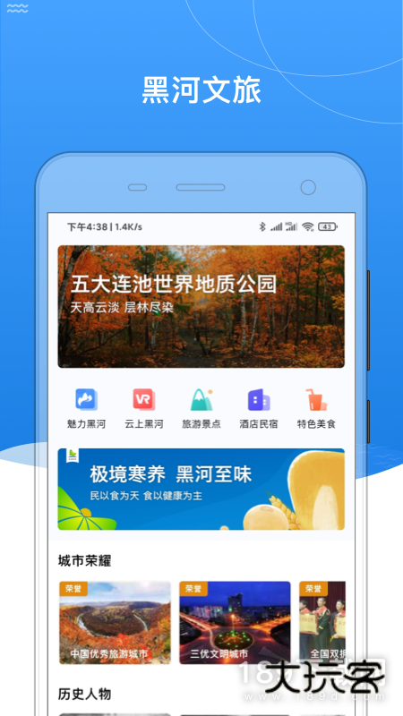 我的黑河安卓版下载