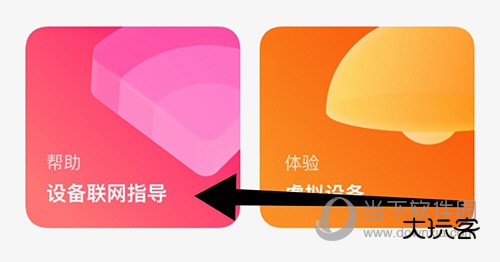 京东小家设备，联网指导