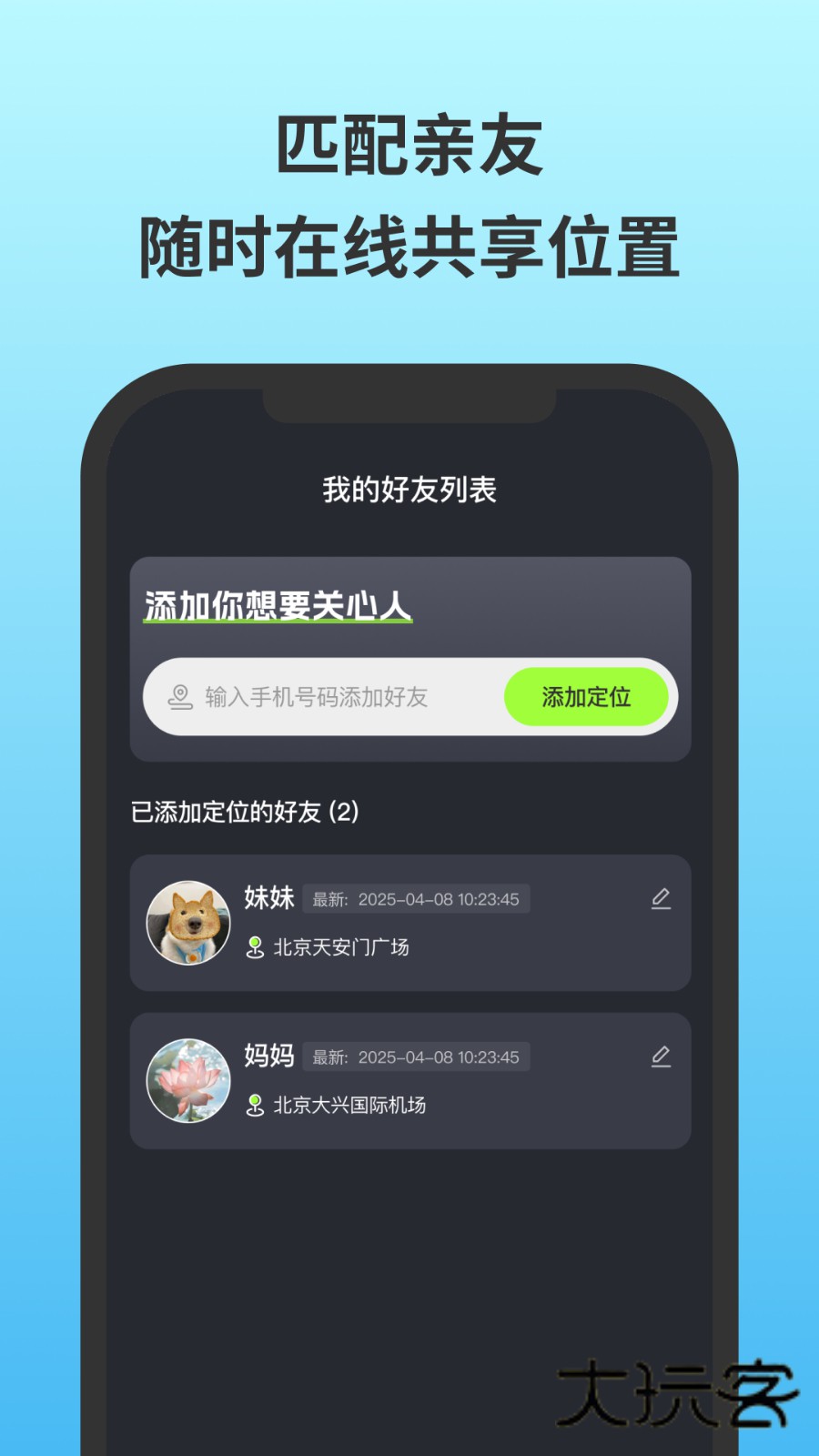无忧守护V3.2.8安卓版