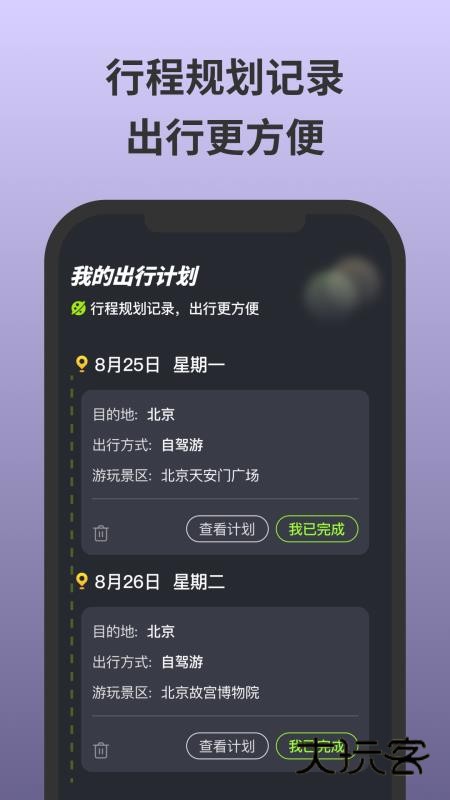 无忧守护APP2