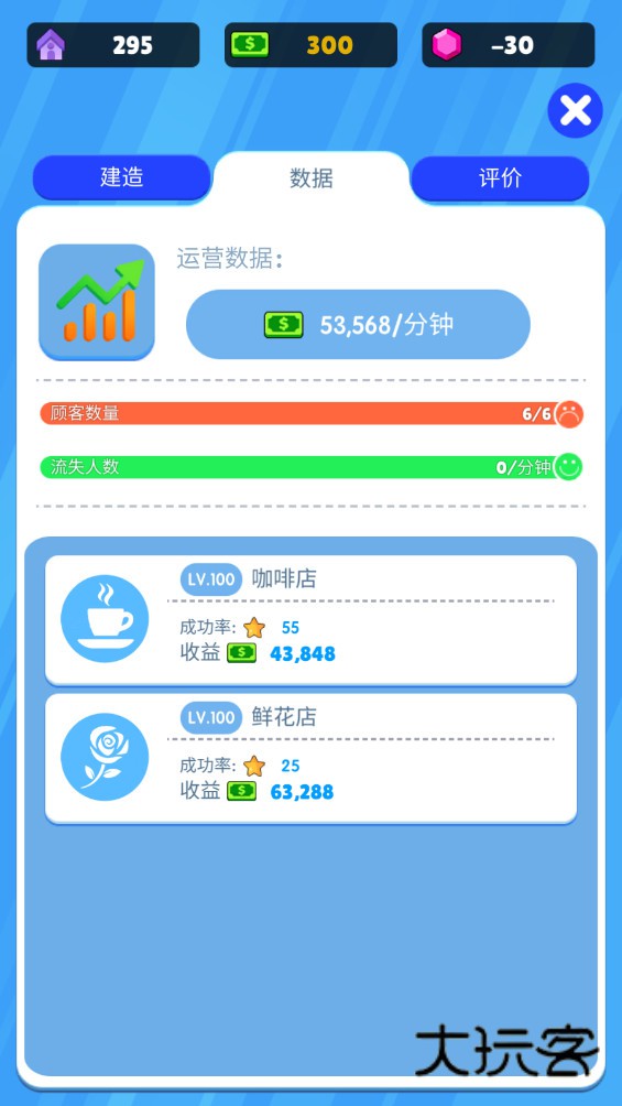 超级商业街破解版无限金币钻石 1.1.0最新版