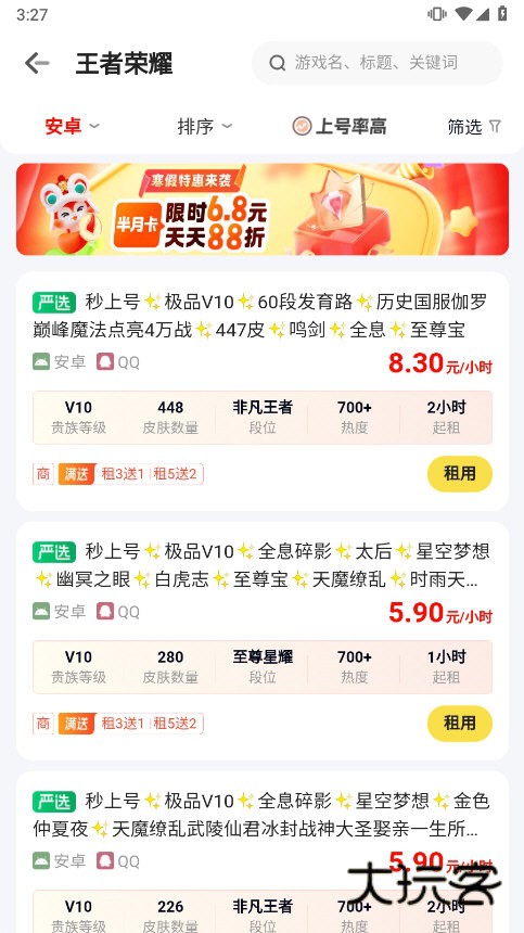 租号酷专业版截图2