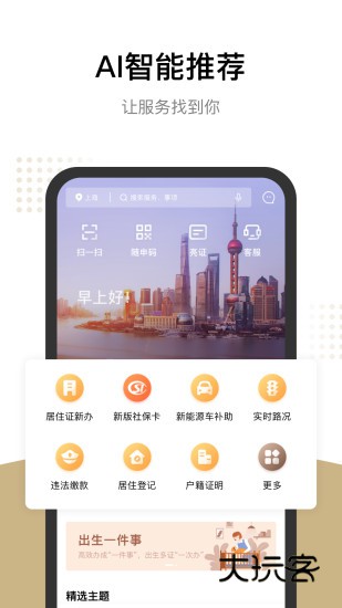 随申办市民云V8.2.8安卓最新版