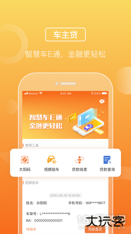 平安车E通安卓版下载