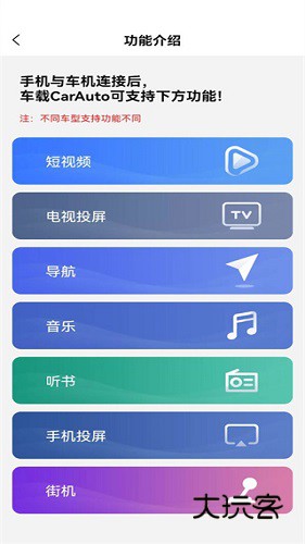 CarAuto智慧互联APP