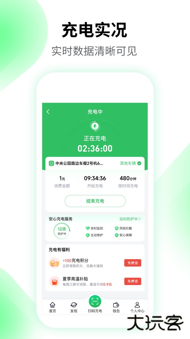 驴充充app官方版下载