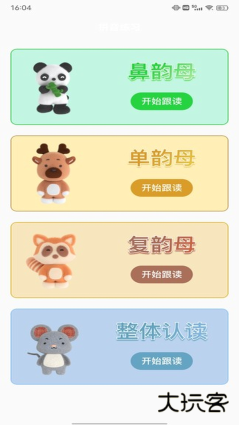 拼音免费软件下载v1.0.4 安卓版