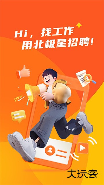 北极星招聘手机版V2.42.0安卓官方版