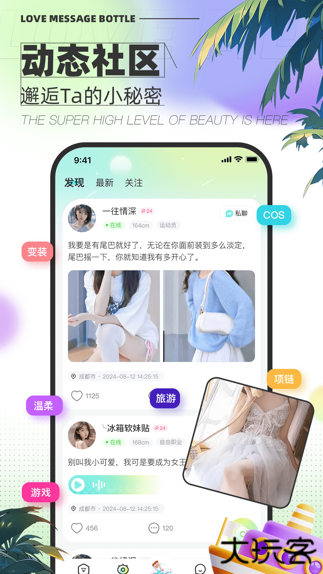 爱文漂流瓶安卓下载v2.0.4 官方版