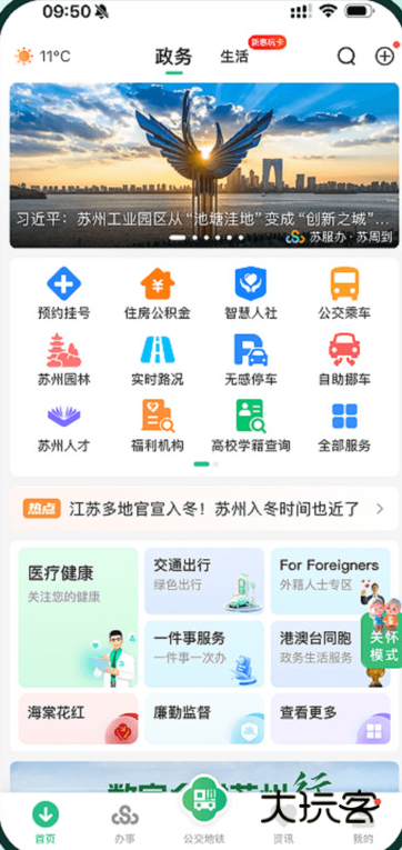 苏周到app2025最新版下载 苏周到app2025最新版下载