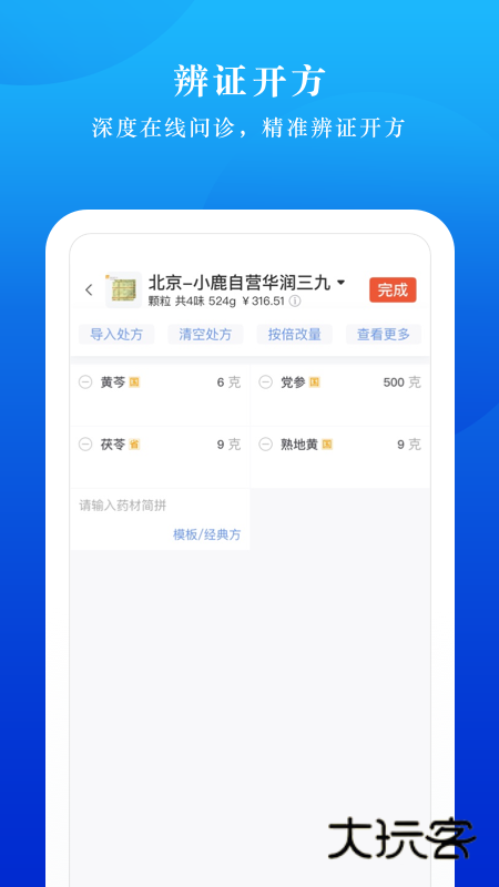 小鹿云管家1