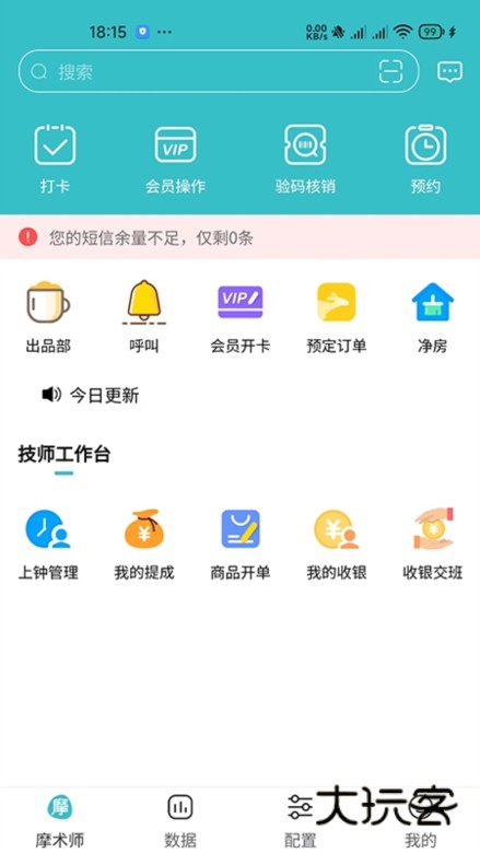 摩术师新版截图1