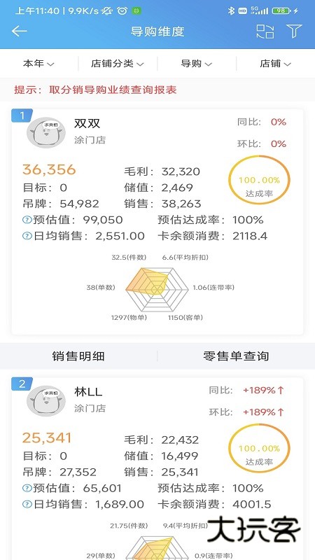 三联老板报表截图1