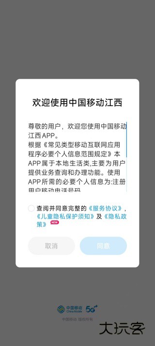 中国移动江西官方版下载