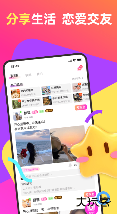 情她交友安卓版下载v5.8.50 最新版