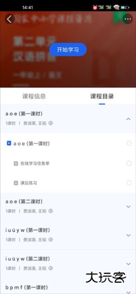 国家中小学网络云平台官方APP