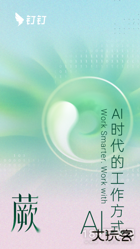 钉钉安卓版下载