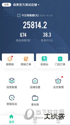 森果零售通APP