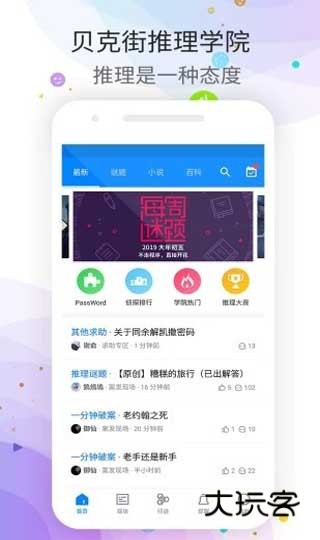 贝克街推理学院V3.1.1安卓版