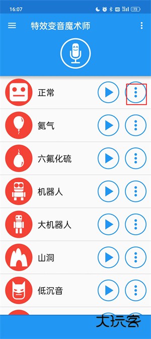 怎么保存录音配图2