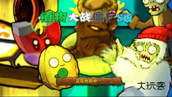 植物大战僵尸s版(最终希望pvz)