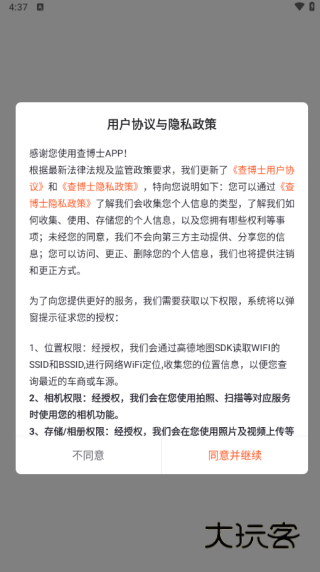 查博士二手车服务软件便捷版 查博士二手车服务软件便捷版