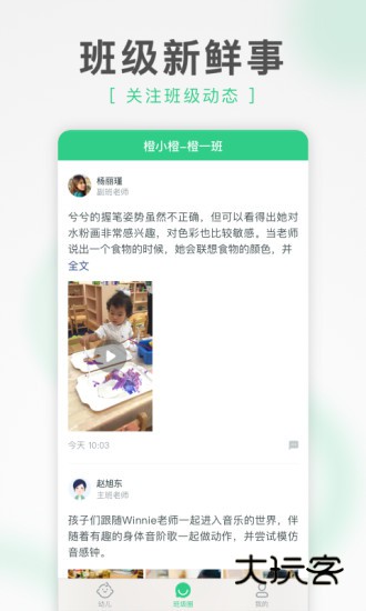 绿橙家长V2.4.03安卓版