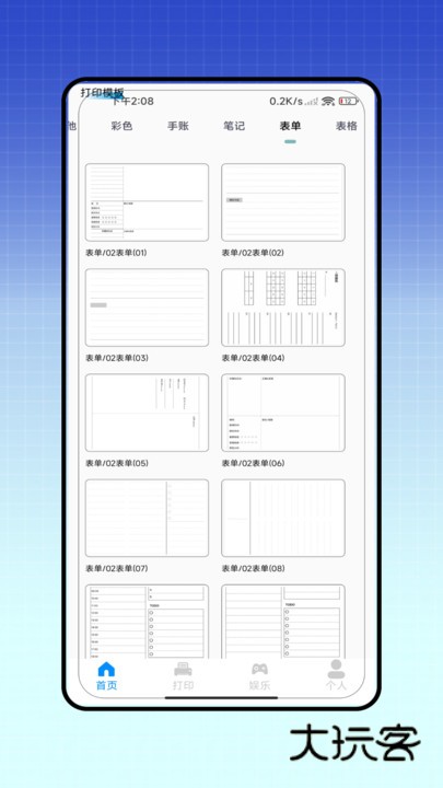 惠p云打印app下载v1.0 安卓版