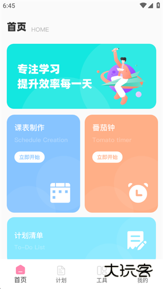 简速课表app下载