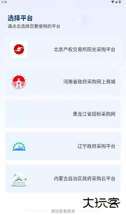 公采签APP宣传图