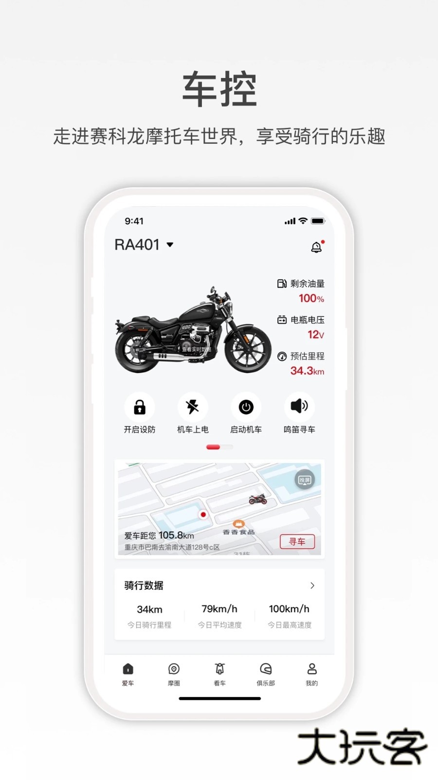 赛科龙V1.6.8安卓版