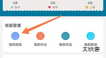 新汉字宫我的班级