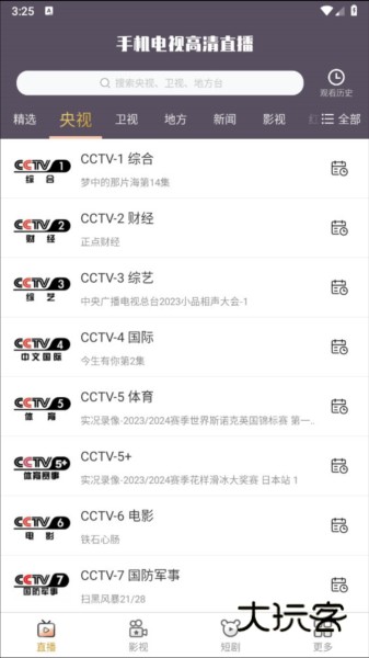 手机电视高清直播