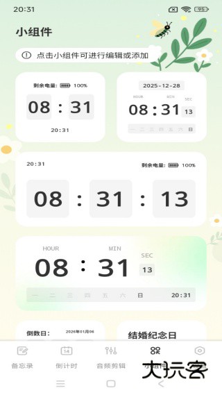 千山集记最新版下载