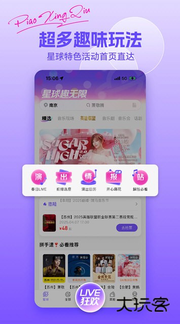 票星球APP宣传图
