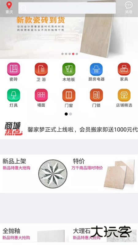 馨家梦安卓版下载