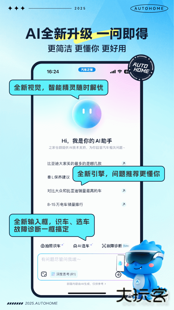 汽车之家安卓版下载