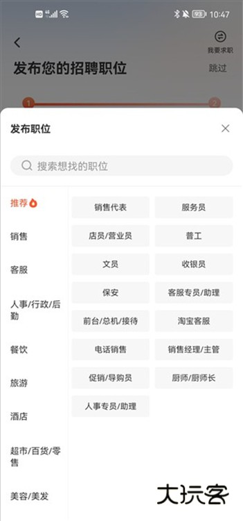 怎么发布招聘信息配图5
