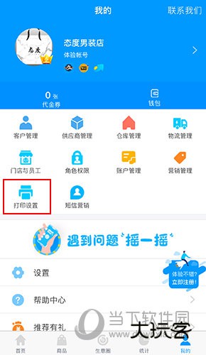 秦丝进销存怎样修改打印模板