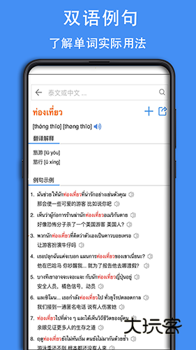 泰D词典V0.0.12安卓版