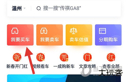 二手车之家买车