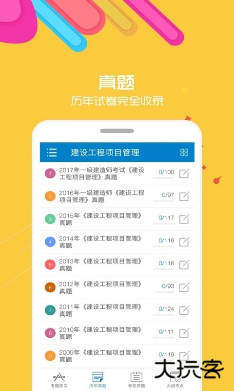 一级建造师考试V15.0安卓版