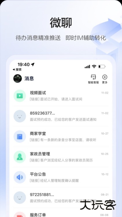 58智慧家政APP截图3