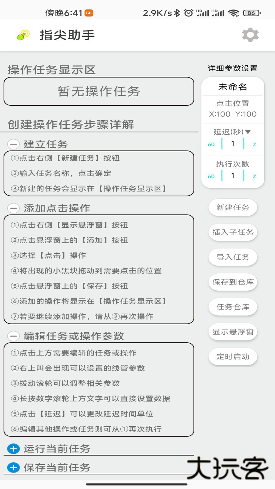 指尖助手V1.2.4安卓版