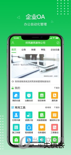 阿筑工程管理服务平台APP