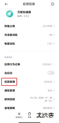 怎么开悬浮窗配图1