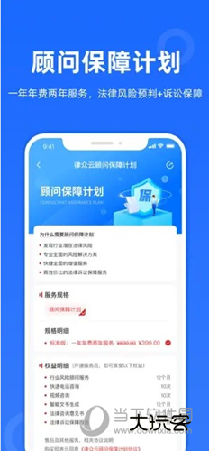 律众云APP