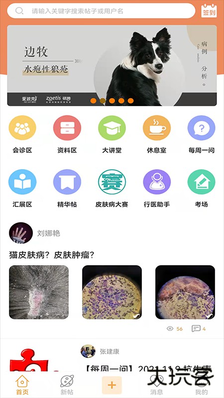 宠医帮安卓版下载