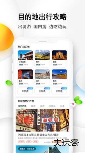 国旅在线V6.0.16安卓版