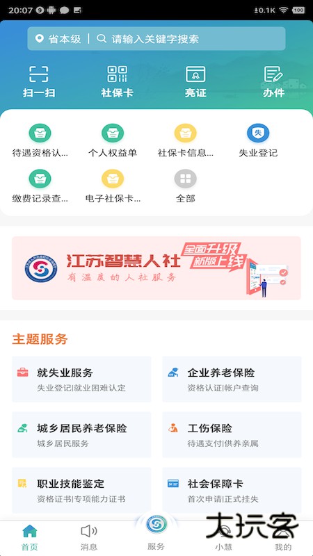 江苏智慧人社app官方版下载
